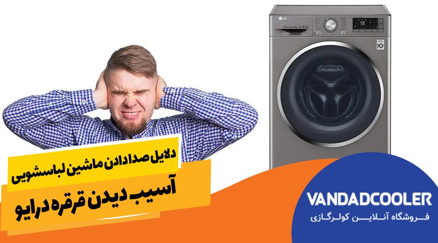 آسیب دیدن قرقره درایو